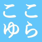 ハイヤーセルフリーディング　ここゆら